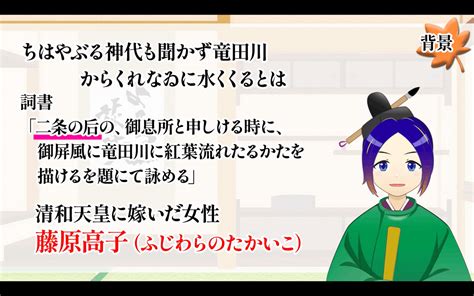 一首龍|『ちはやぶる神代もきかず竜田川からくれなゐに水くくるとは』。